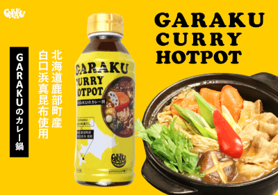 スープカレーの通販 | 冷凍・常温 | GARAKU オンラインストア