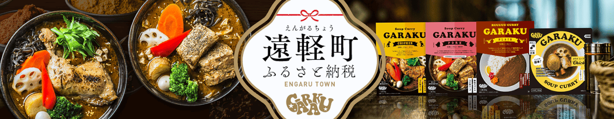ふるさと返礼品